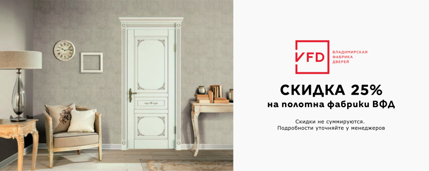 Акция на Владимирские двери! Акция на Владимирские двери!